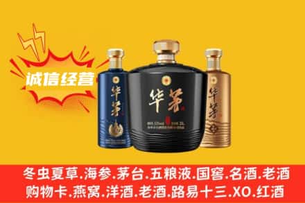 天津回收华茅