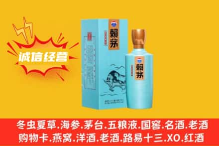天津回收赖茅