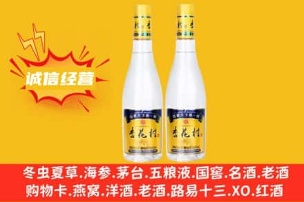 天津回收杏花村