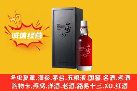天津求购回收山崎洋酒